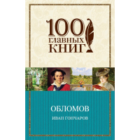 

Книга "ОБЛОМОВ"