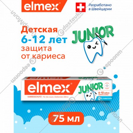 Детская зубная паста «Elmex» Junior, 75 мл