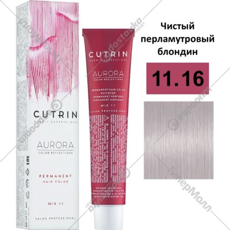 Крем-краска для волос «Cutrin» Aurora, 11.16, 60 мл