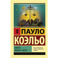 

Книга"КНИГА ВОИНА СВЕТА"