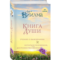 

Книга"УЧЕНИЕ О ВЫЖИВАНИИ"