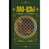 

Книга"КНИГА О ПУТИ ЖИЗНИ"