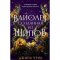 Книга Вайолет, созданная из шипов. Книга 1 Чэнь Д.