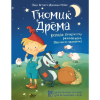 

Книга "ГНОМИК ДРЁМА.БОЛЬШ.ПРИКЛЮЧ.МАЛ."