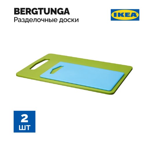 Доски разделочные«Ikea» Бергтунга, 2шт