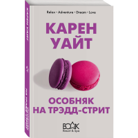 

Книга "ОСОБНЯК НА ТРЭДД-СТРИТ"