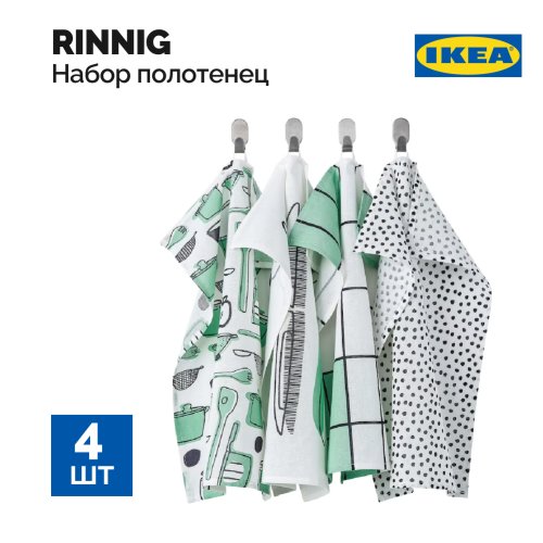 Набор полотенец «Ikea» Rinnig, зелено/белые, 4шт