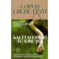 

Книга "КАШТАНОВЫЙ ЧЕЛОВЕЧЕК"