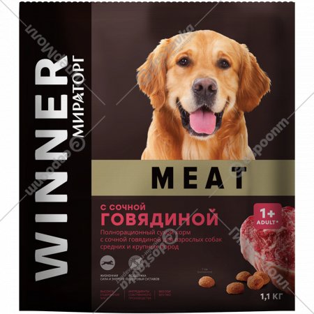 Корм для собак «Winner» Meat, для взрослых собак, сочная говядина, 1.1 кг
