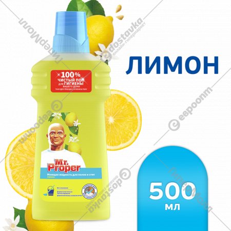 Средство моющее «Mr.Proper» классический лимон, 500 мл