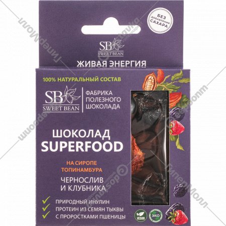 Шоколад «Sweet Bean Superfood» чернослив и клубника на сиропе топинамбура, 45 г
