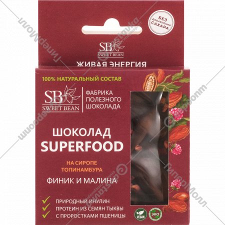 Шоколад «Sweet Bean Superfood» финик и малина на сиропе топинамбура, 45 г
