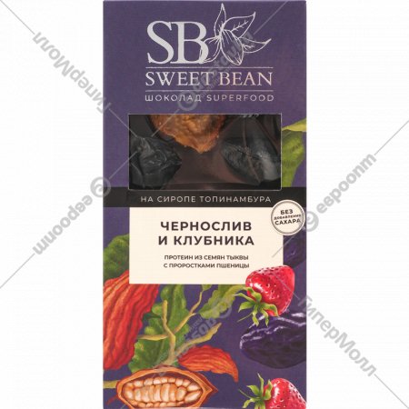 Шоколад «Sweet Bean Superfood» чернослив и клубника на сиропе топинамбура, 90 г