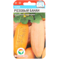 

Тыква "РОЗОВЫЙ БАНАН" 5шт