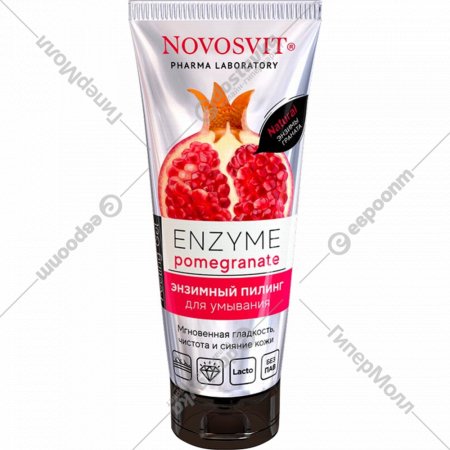Пилинг для умывания «Novosvit» Enzyme pomegranate, энзимный, 75 мл