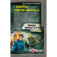 

Книга "МАРШ ОБРЕЧЕННЫХ/ПОРТАЛ"