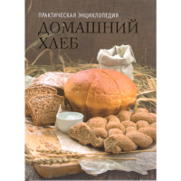 

Книга "ДОМАШНИЙ ХЛЕБ"