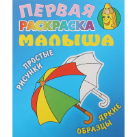 

Первая раскр.малыша А5 "ЗОНТИК"прос.рис.