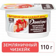 Творожный продукт «Даниссимо» земляничный чизкейк, 5,6%, 110 г