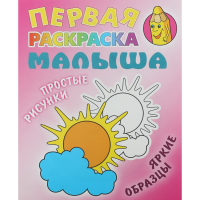 

Первая раскр.малыша А5 "СОЛНЫШКО"пр.рис.