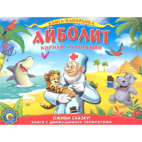 

Книга "АЙБОЛИТ" РФ