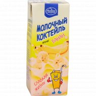 Молочный коктейль «Молочный гостинец» Сладкая жизнь, банан, 2.5%, 210 мл
