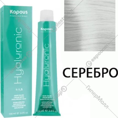 Крем-краска для волос «Kapous» Hyaluronic Acid, HY серебро, 1409, 100 мл