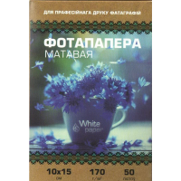 

Фотобум.мат."White Pape"(220г/м2,50л)