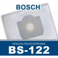 Комплект пылесборников «ПС-Фильтрс» BS-122