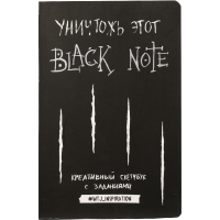 

Книга "УНИЧТОЖЬ ЭТОТ BLACK NOTE"