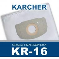 Комплект пылесборников «ПС-Фильтрс» KR-16