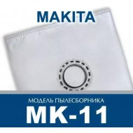 Комплект пылесборников «ПС-Фильтрс» MK-11