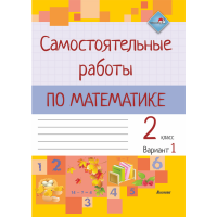 

Книга "САМ РАБОТЫ ПО МАТЕМ. 2 КЛ. I ПОЛ"