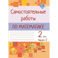 

Книга "САМ РАБОТЫ ПО МАТЕМ. 2 КЛ.В. 2"