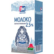 Молоко «1М Молочный» питьевое, ультрапастеризованное, 2.5%, 1 л