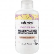 Мицеллярная вода для чувствительной кожи «Cafe Mimi» Sensitive skin, 220 мл