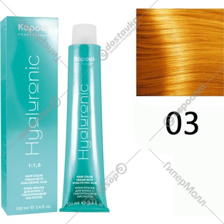 Крем-краска для волос «Kapous» Hyaluronic Acid, HY 03 усилитель золотой, 1412, 100 мл