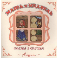 

Книжка-панорама "МАША И МЕДВЕДЬ"