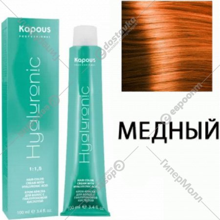 Крем-краска для волос «Kapous» Hyaluronic Acid, HY специальное мелирование медный, 1427, 100 мл