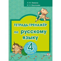 

Книга"ТЕТР-ТРЕНАЖЁР ПО РУС.ЯЗ.4КЛ."