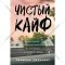 «Чистый кайф. Я отчаянно пыталась сбежать из этого мира, но выбрала жизнь» Дженкинс Тиффани