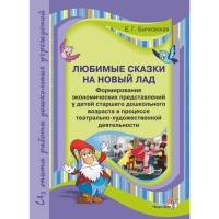 

Книга"ЛЮБИМЫЕ СКАЗКИ НА НОВ.ЛАД.ЭКОНОМ"