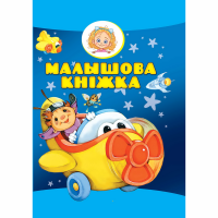 

Малышова кнiжка