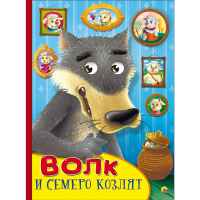 

Картонка с глазк."ВОЛК И СЕМЕРО КОЗЛЯТ"