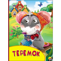 

Картонка с глазками "ТЕРЕМОК"