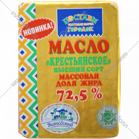 Масло сливочное «Поставы городок» Крестьянское, несоленое, 72.5%, 180 г
