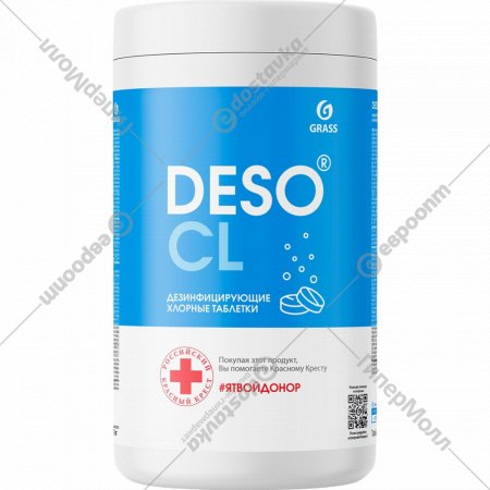Средство дезинфицирующее «Grass» DESO CL, с моющим эффектом, 125667, таблетки, 1 кг