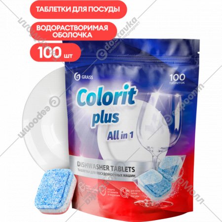 Таблетки для посудомоечных машин «Grass» Colorit Plus AII in 1, 125717, 100х20 г