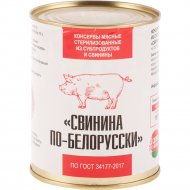 Консервы мясные «Свинина по-белорусски» 340 г