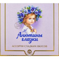 Набор конфет «Анютины глазки» с начинками, 250 г